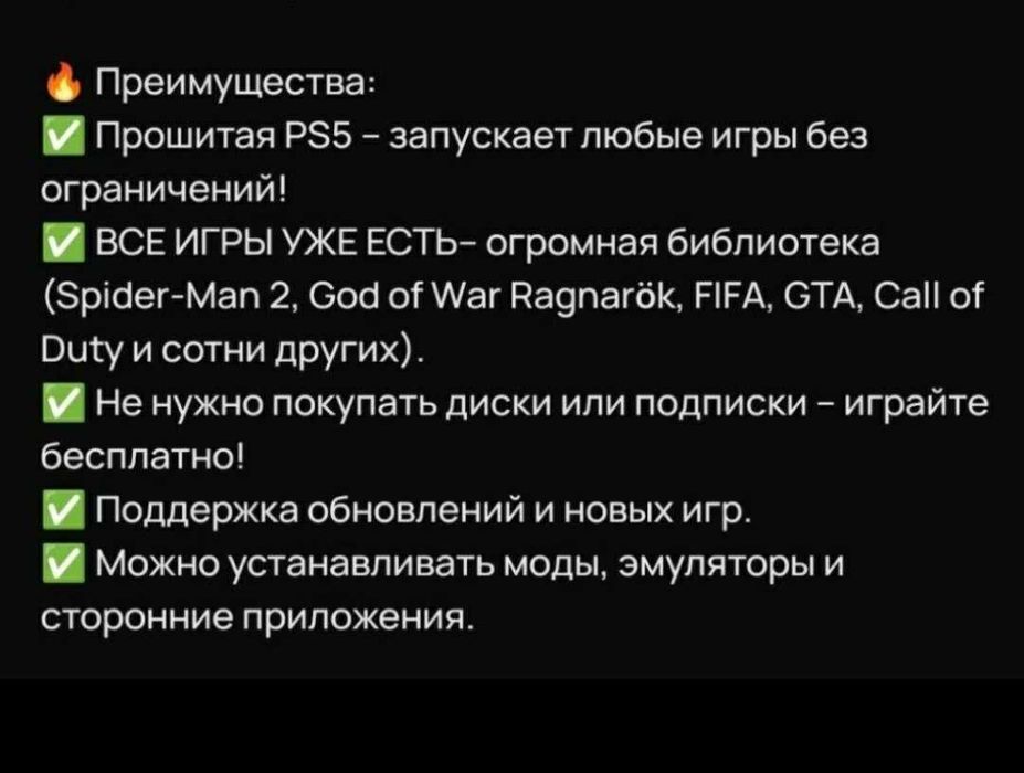 Продам прошитый Sony Playstation 5 ps5