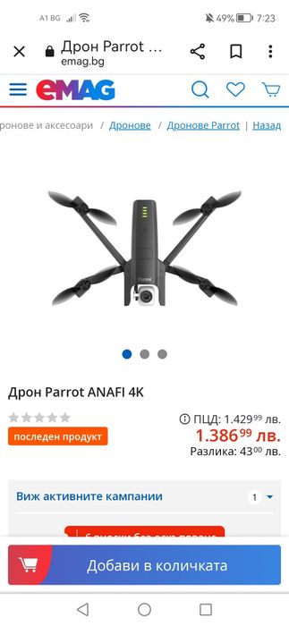 Финална цена! Батерия и камера за дрон Parrot 4k