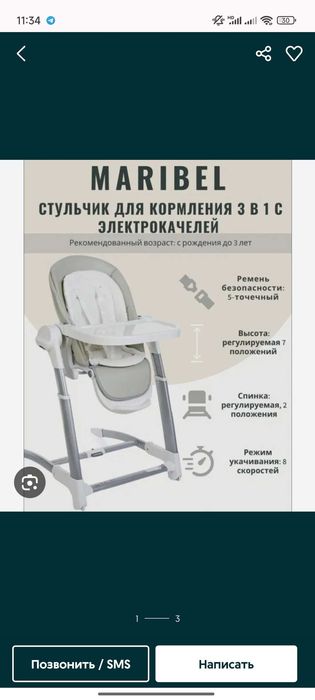 Детский стульчик 3в1, ходунки