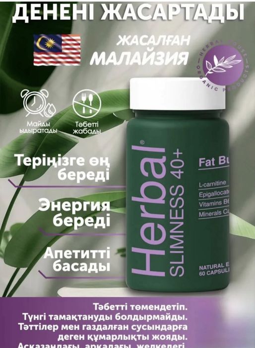 Хербал 40+ , herbal 40