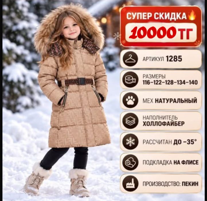 Зимние Куртки для девочек, и для мальчика