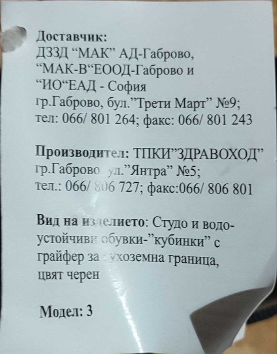 Мъжки зимни кубинки Здравоход (с етикета)