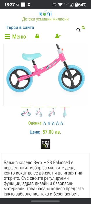 Продавам запазено баланс колело