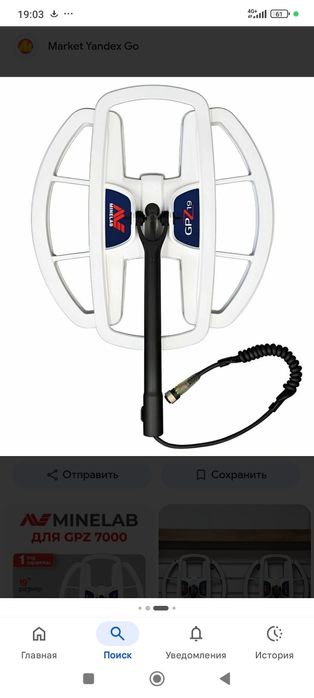 Металлоискатель Minelab GPZ 7000