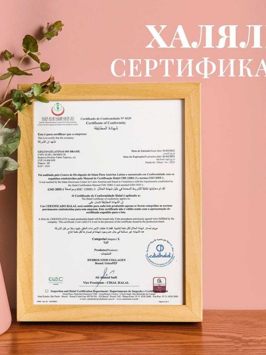 Collagen U+ с фруктовым вкусом и витамином C (Халяль) , Коллаген