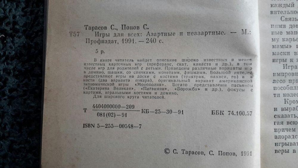 Игры для всех