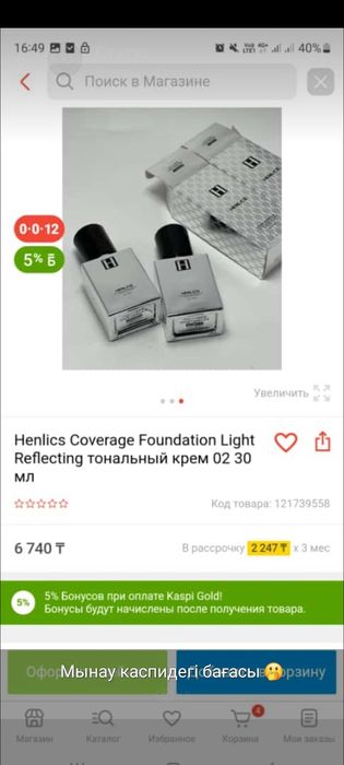 Анальды секстен кейінгі әйелдің есегі