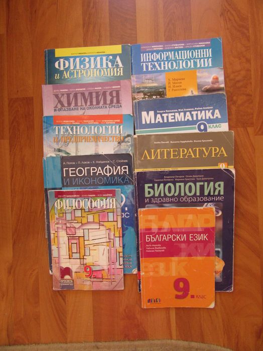 Комплект учебници 9 клас - 30 евро