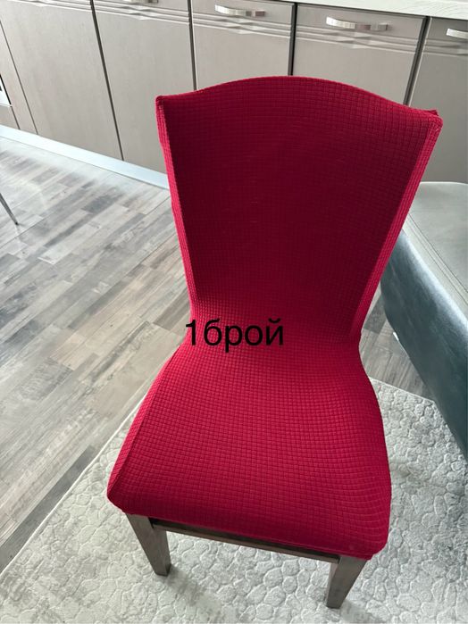 Калъфи за стол единични останали бройки
