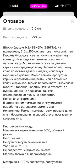 Шторы блэкаут икея продам