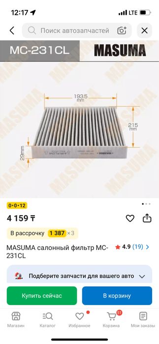 салонный фильтр продам