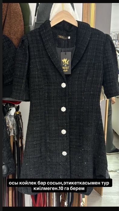 Вечерний койлек.