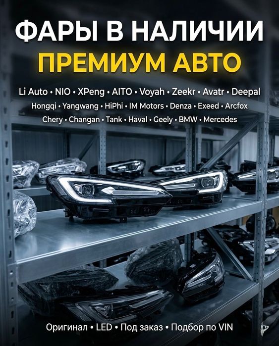 Авторазбор Changan Chery Geely Haval Zeekr Voyah GAC JAC BYD