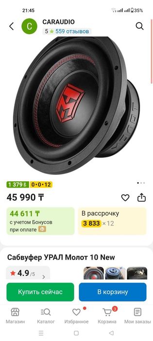 Сабвуфер УРАЛ Молот 10