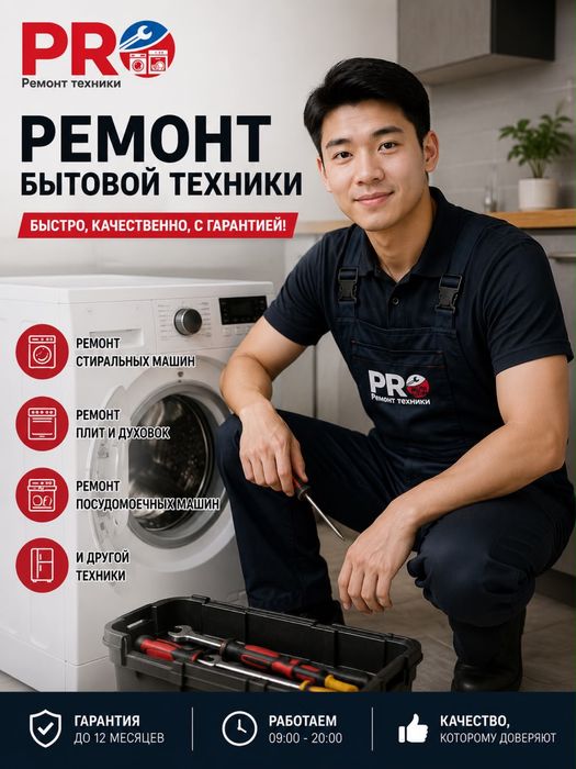 Ремонт бытовой техники