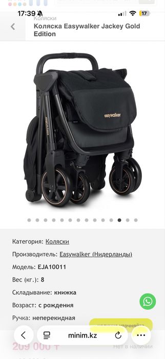 Easywalker Jackey Gold Edition