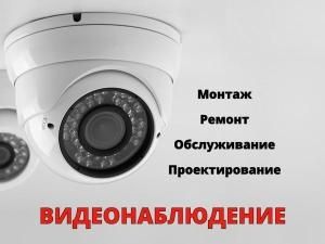 Видеонаблюдение самое лучшее решение безопасности и уверенности...