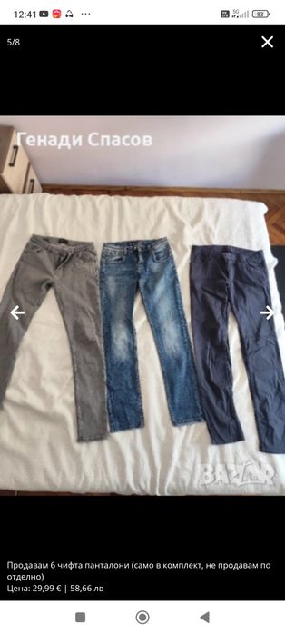 Продавам 6 чифта панталони (само в комплект, не продавам по отделно)