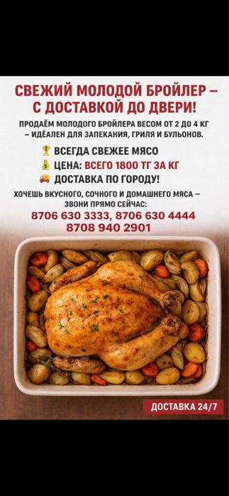Домашний бройлер, свежее мясо — 1800 тг за кг