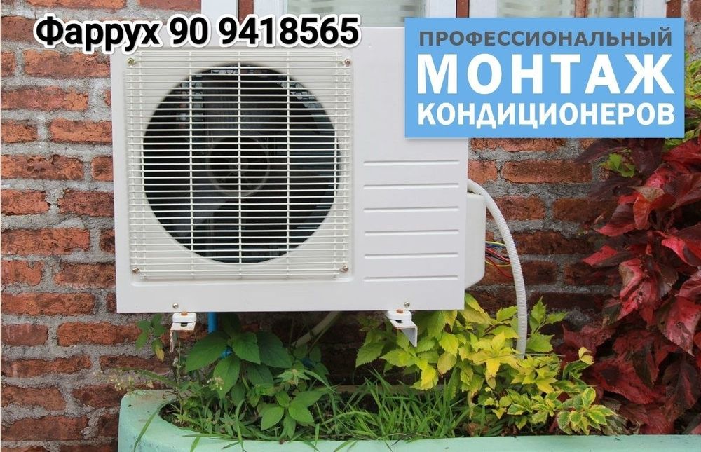 Ремонт стиральных машин и кондиционеров