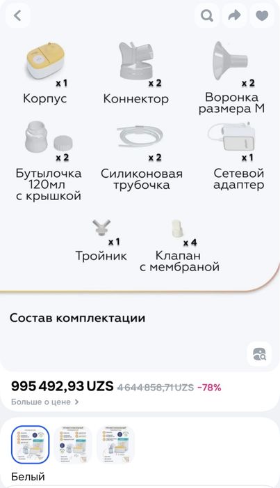 Молокоотсос медицинский двойной Lactea