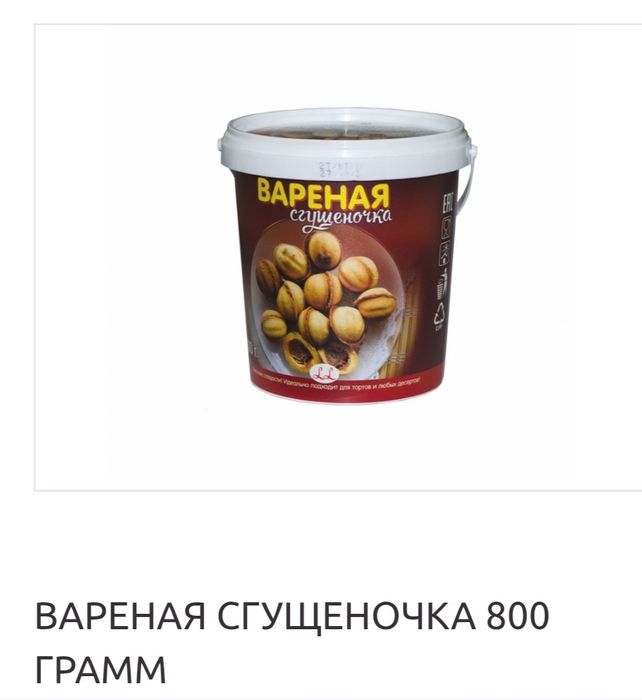 Вареная сгущенка