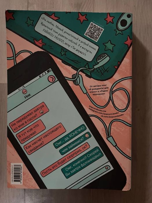 Книга «Heartstopper. С замиранием сердца»