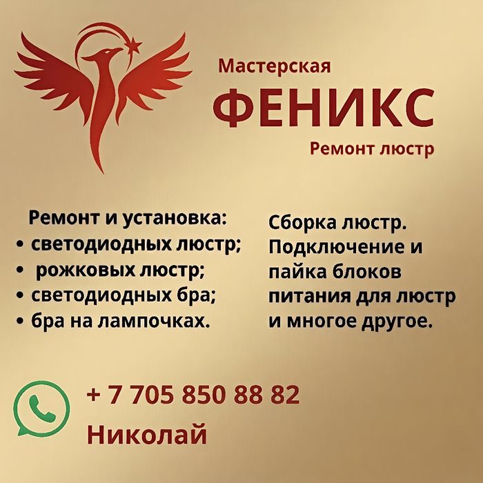 Ремонт и установка люстр, освещения. Возродим ваш свет с гарантией