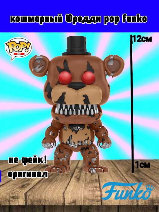 Pop funko кошмарный Фредди