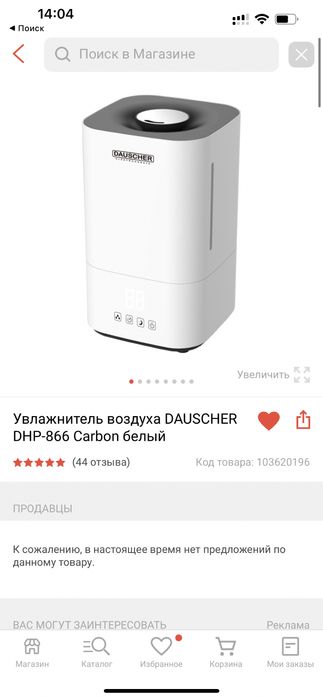 Увлажнитель воздуха DAUSCHER DHP-866