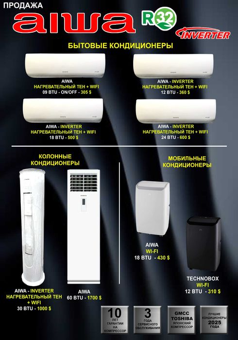 Кондиционеры и вентиляция