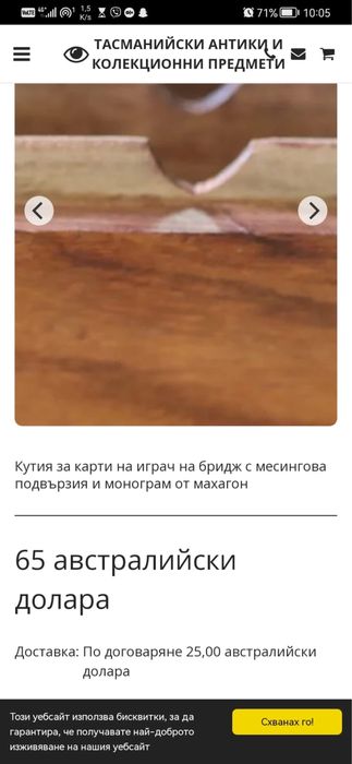 Антикварна дървена кутия с месингов обков с две тестета карти