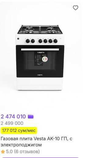 Gaz plita+vitechka model VESTA