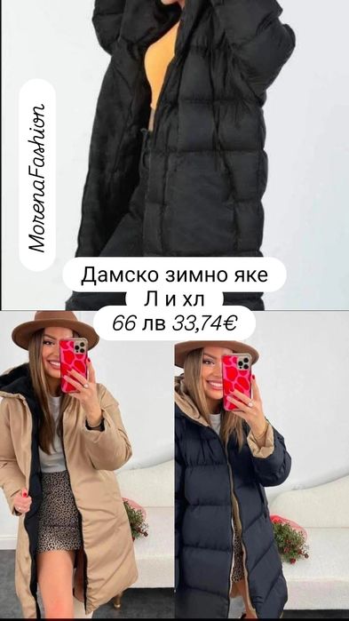 Дамски зимни якета