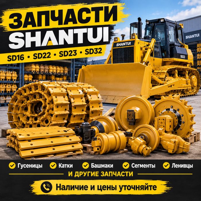 Запчасти на бульдозеры SHANTUI SD