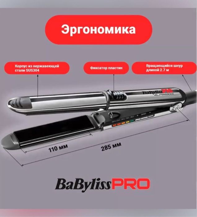 Профессиональный выпрямитель волос BaByliss PRO Elipsis BAB3000EPE