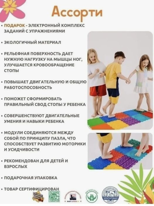 Набор модулние массажные коврики Массажные коврики ортопедические