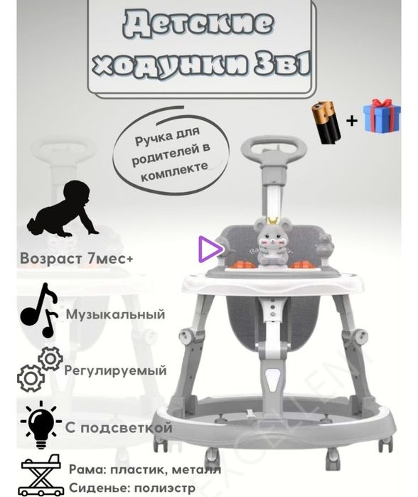 Ходунок  детский