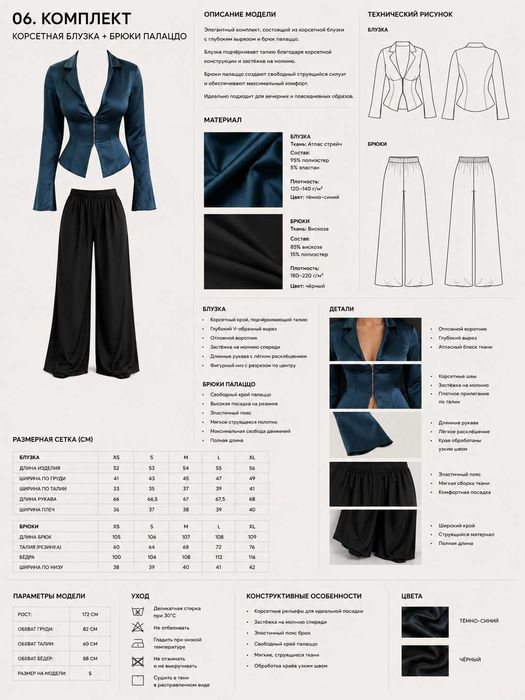 Конструктор одежды\Fashion Designer