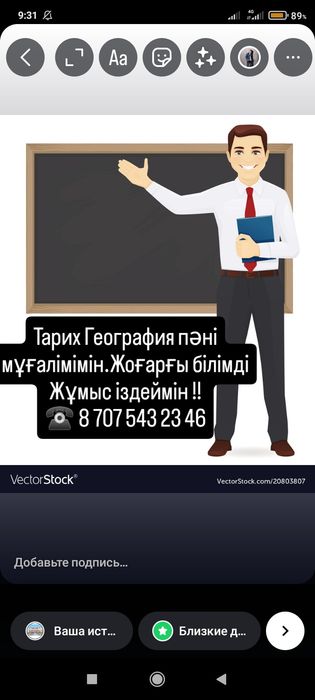 Тарих География пәні Мұғалімі Жұмыс іздейді Срочно