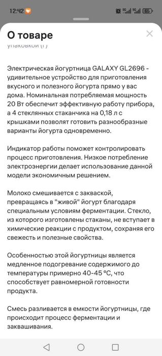 Йогуртница электрическая