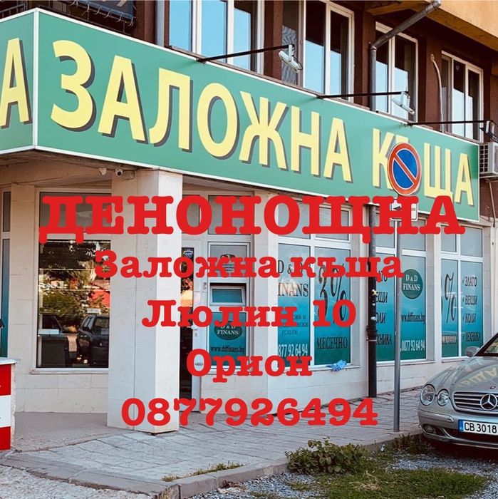 Залог на автомобили