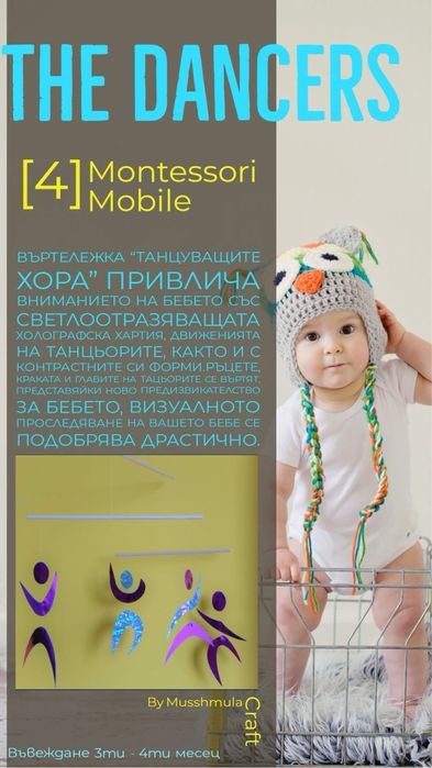 Въртележка за кошара Танцьори Монтесори