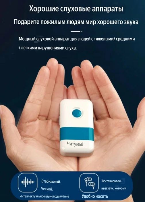 Слуховой аппарат