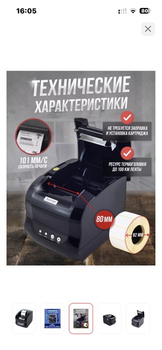 Продам термопринтер