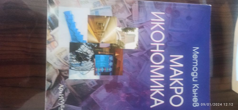 Учебници и литература по икономика много запазени