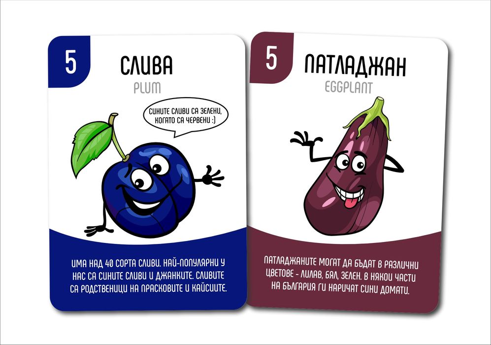 Зарзават, забавна и пъстра детска игра с плодове и зеленчуци