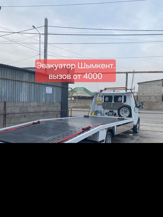 Эвакуатор Шымкент.