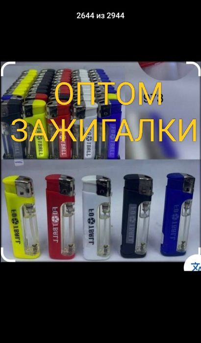 Зажигалки Оптом автоген
