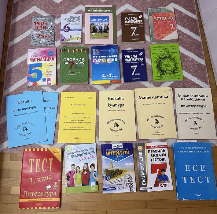 Учебни помагала и сборници за 7кл